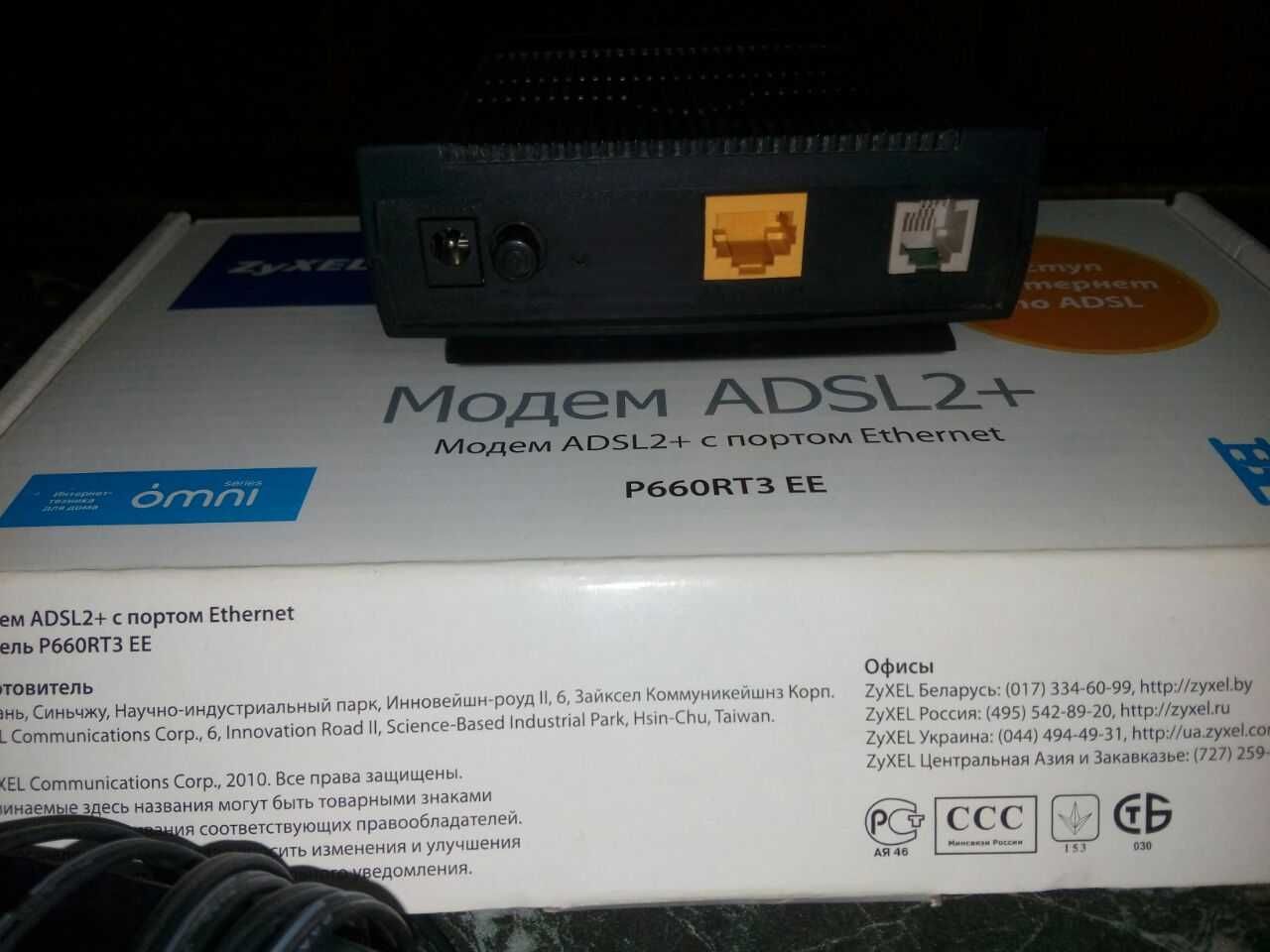 Модем ADSL2+ ZyXEL P-600 series в рабочем состоянии