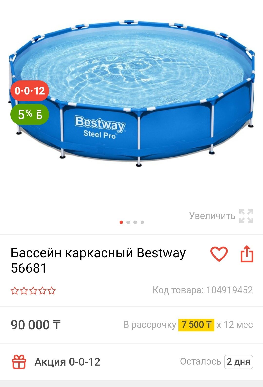 Продам каркасный бассейн