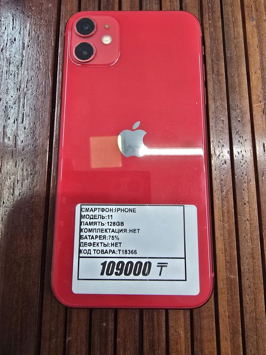 Iphone 11 128gb аккумулятор 75% рассрочка Реал ломбард