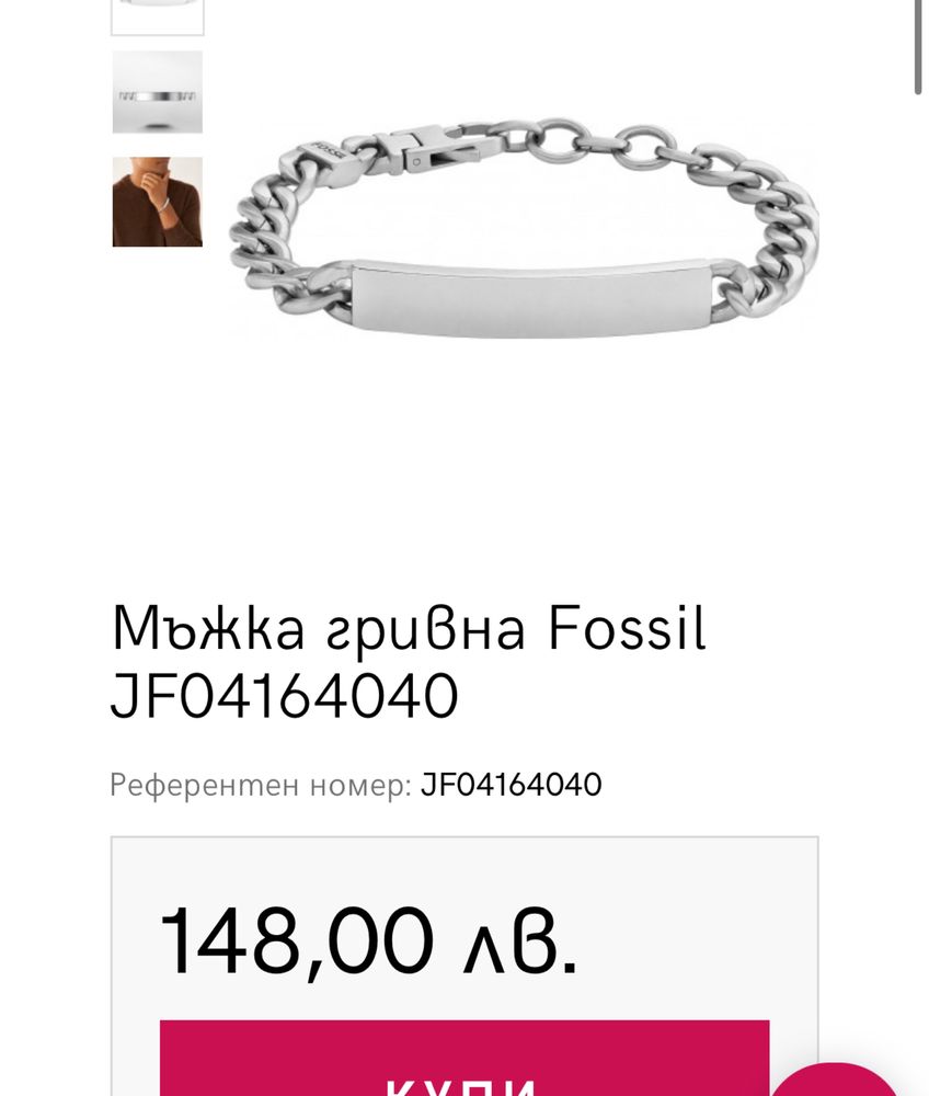 Мъжка гривна Fossil НАМАЛЕН