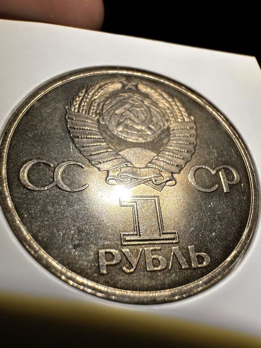 1 Рубла (Една) Юбилейна монета Русия СССР Гагарин