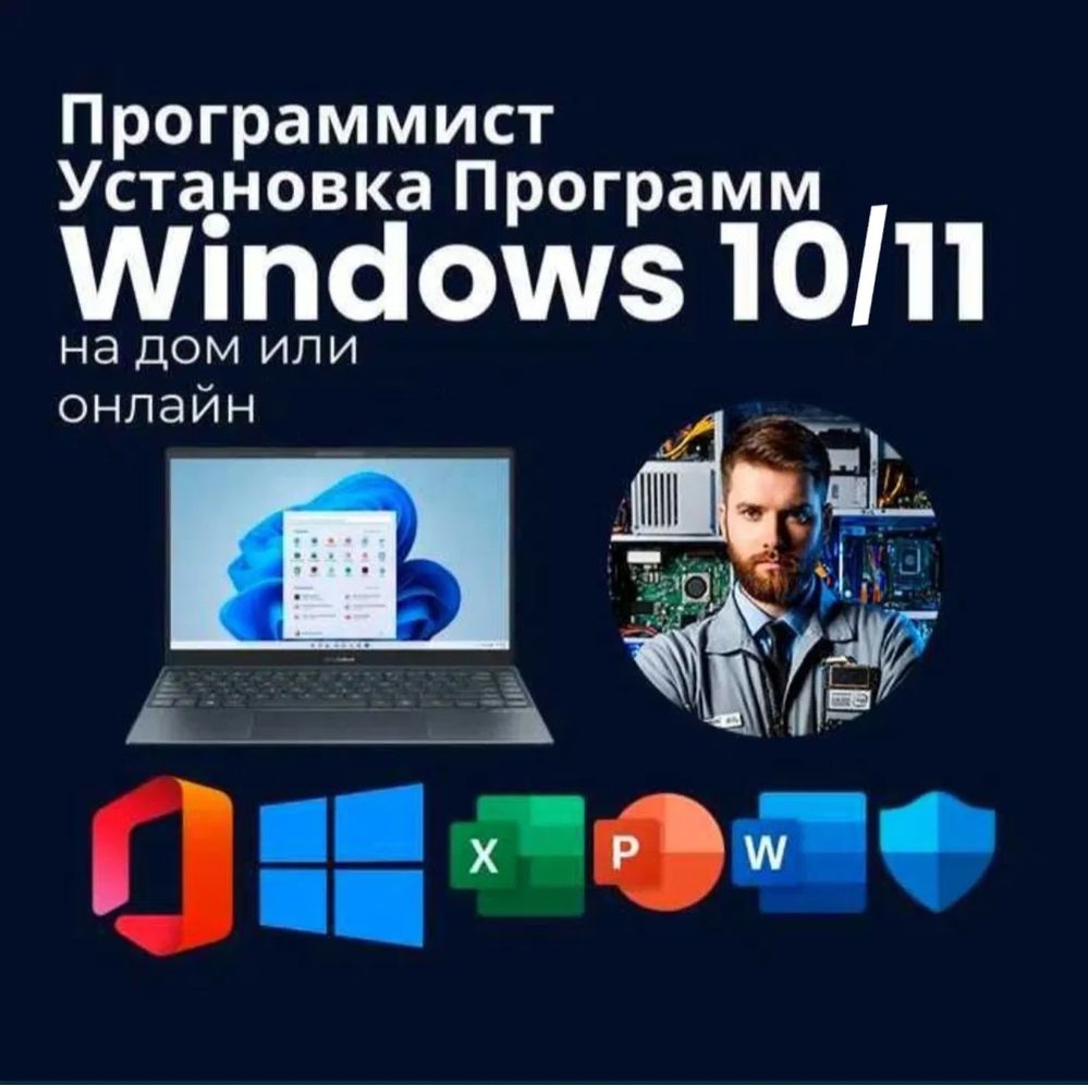 Программист Установка WINDOWS / Виндовс программист