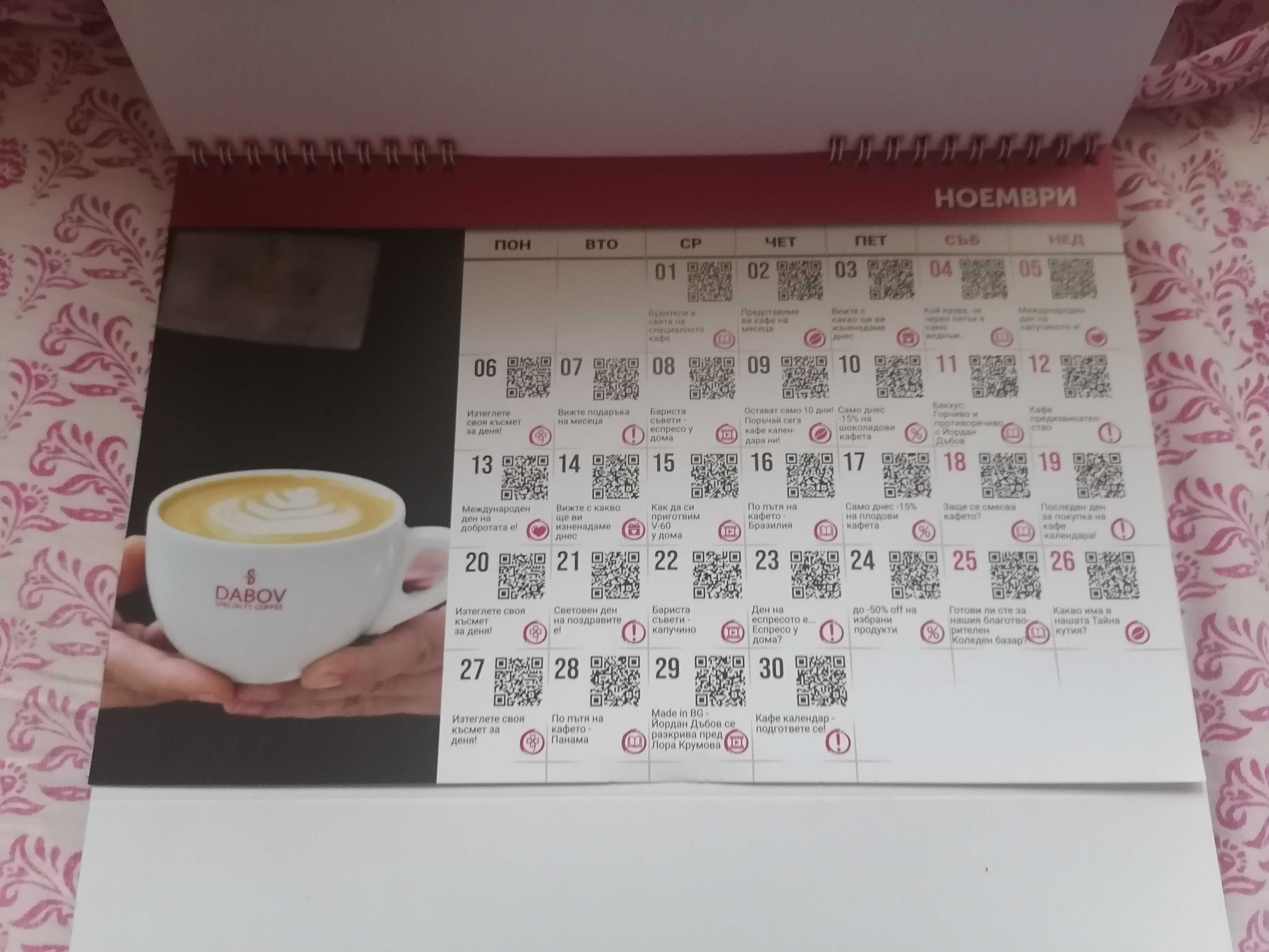 Календар на Dabov Coffee за 2023 година