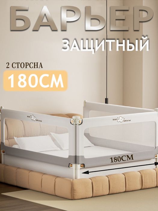 Защитный барьер для кровати, бортик