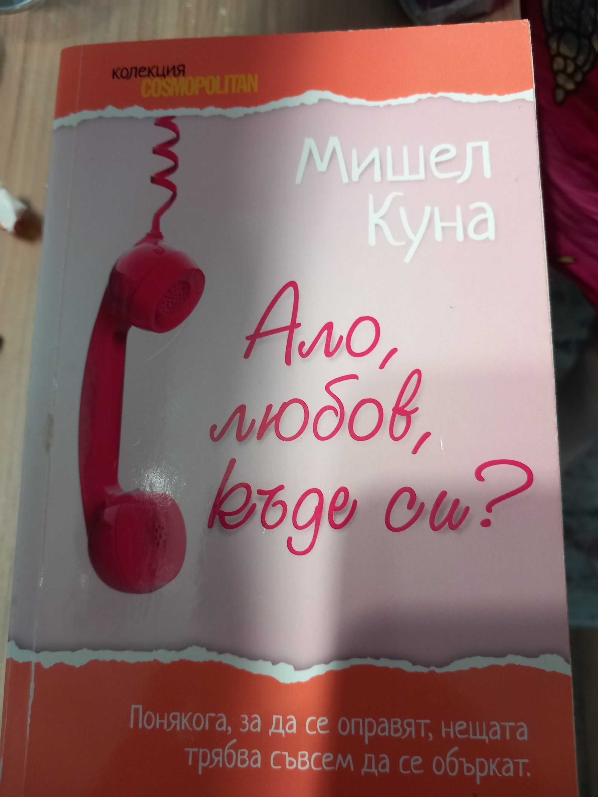 Книги като нови ,без следи от употреба