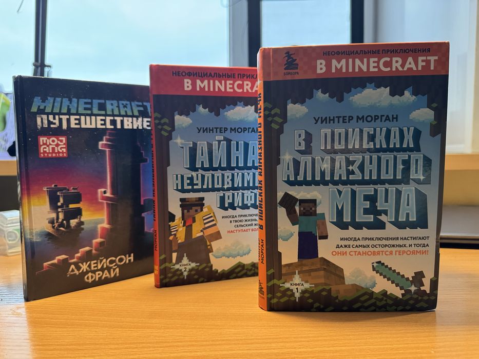 Срочно продам книги по Майнкрафту