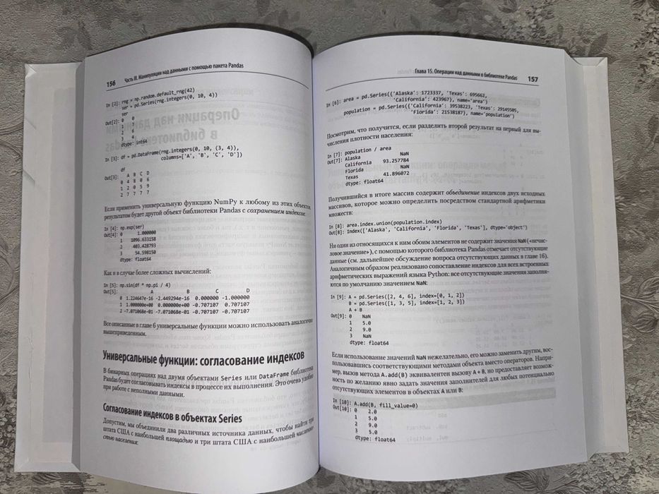 Python для сложных задач. Наука о данных — Джейк Вандер Плас