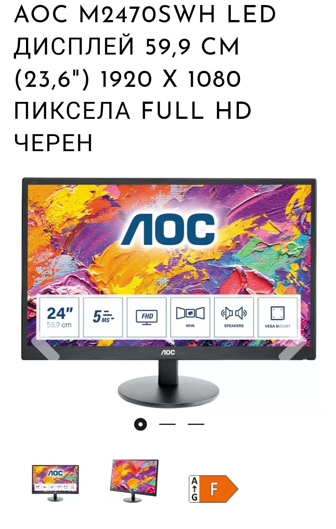 AOC M 2470SW-Монитор -Ново