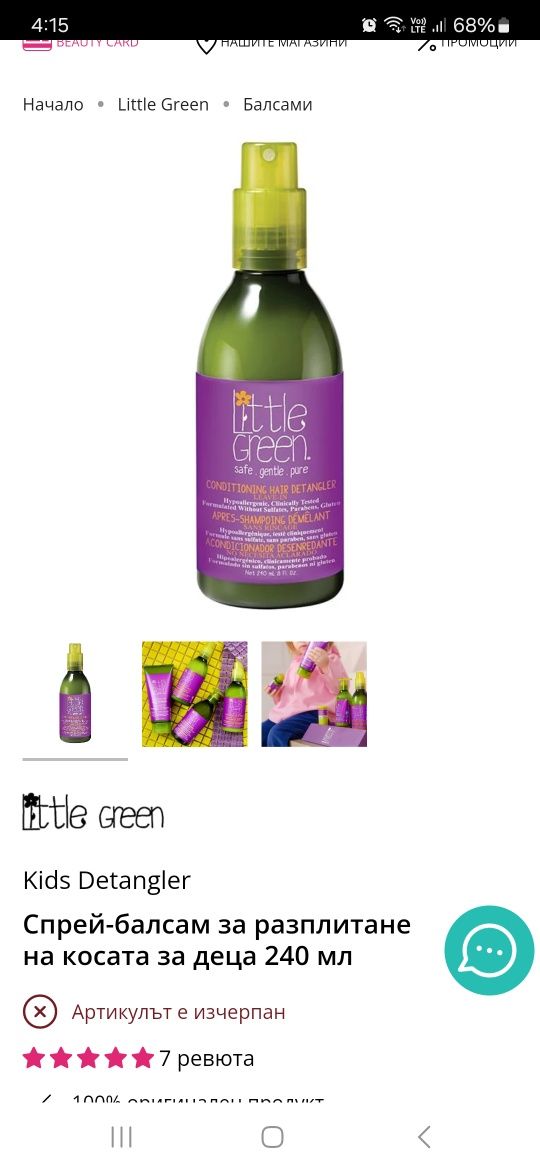 Балсам за разплитане на коса Little green