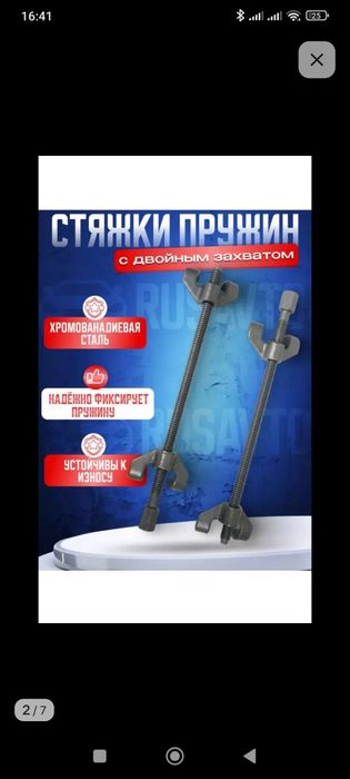 Стяжка пружин автомобиля