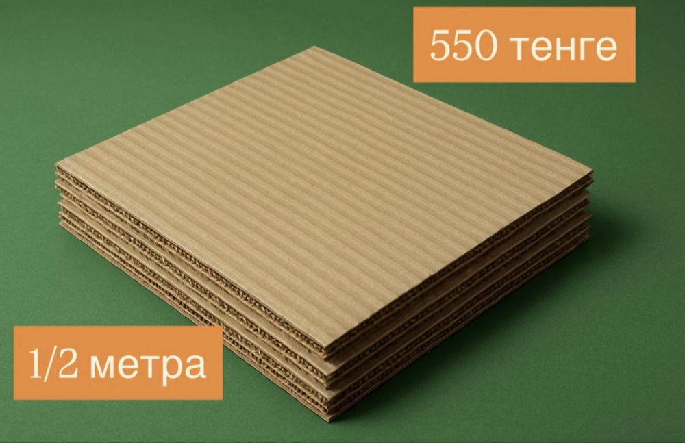 Картонные коробки, для переезда, хранения, упаковки товара