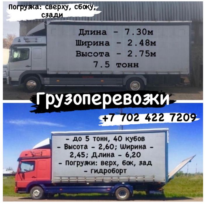 Грузоперевозки Астана