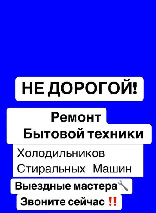 Ремонт холодильникоа ремонт стиральных машин