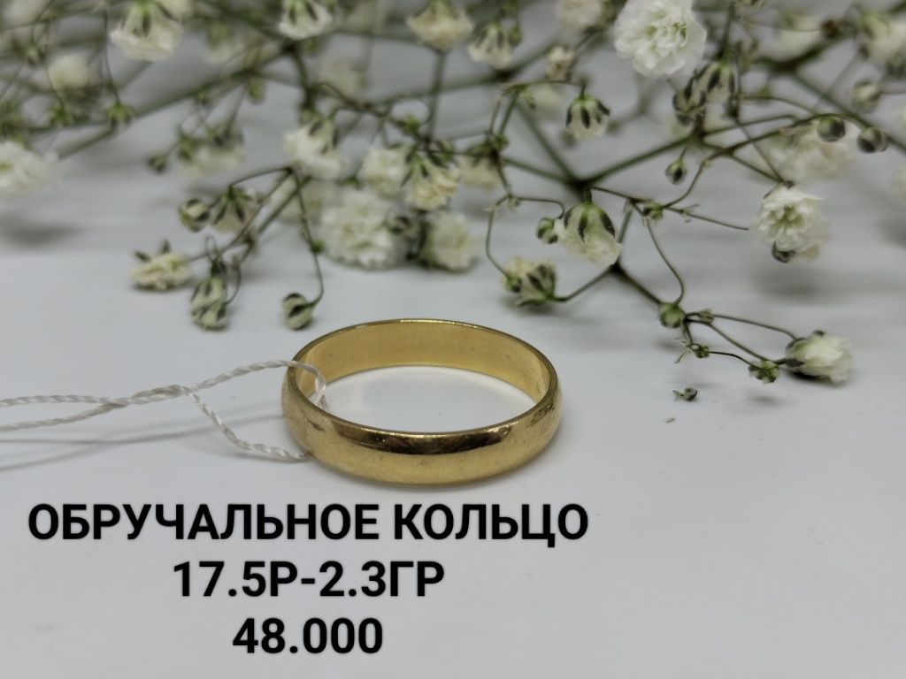 Обручальное кольцо ЖанТаС ломбард Астана