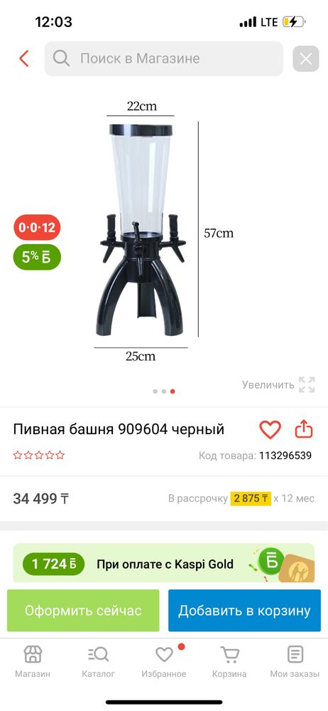Пивная башня ,колба для напитков