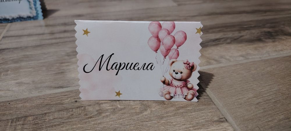 Табелки с имена за маса