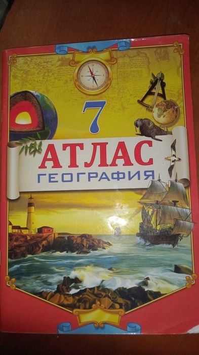 Школьные атласы недорого