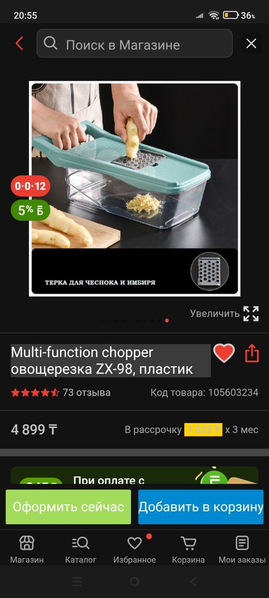 Овошарезка много функциональной