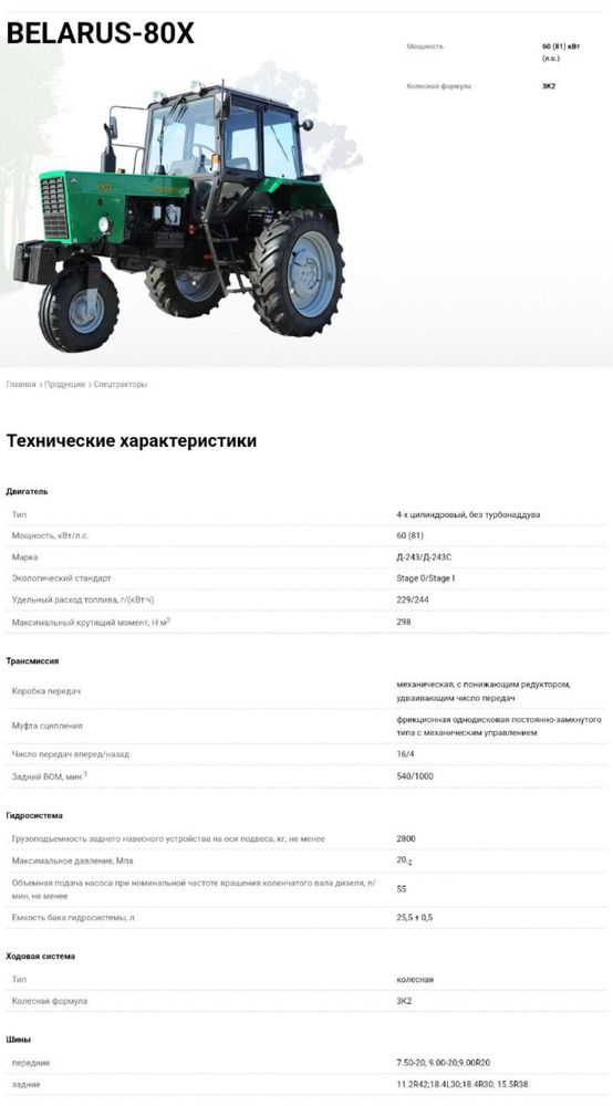Traktor MTZ Белорус 80Х