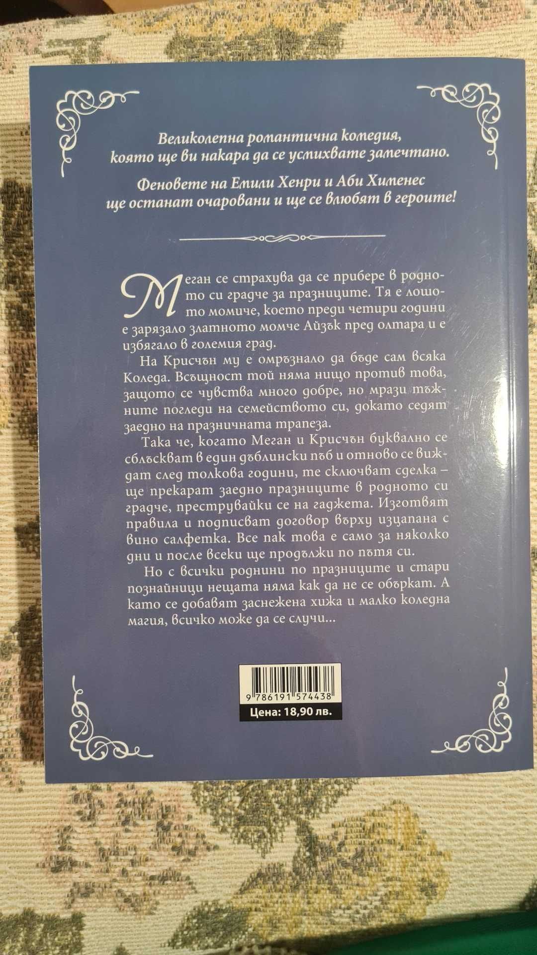 "Снежна Коледа" - Катерин Уолш