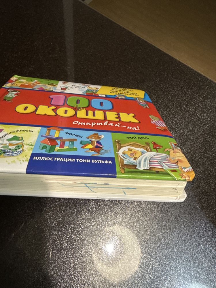 Продам малышам книгу