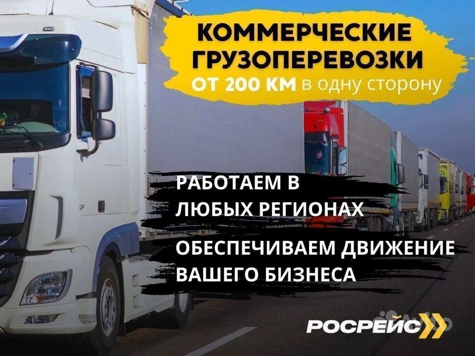 Грузоперевозки Фура Алматы Транспортная компания Трал Рефрижератор