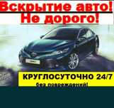 Открыть машину открыть дверь машина ашу