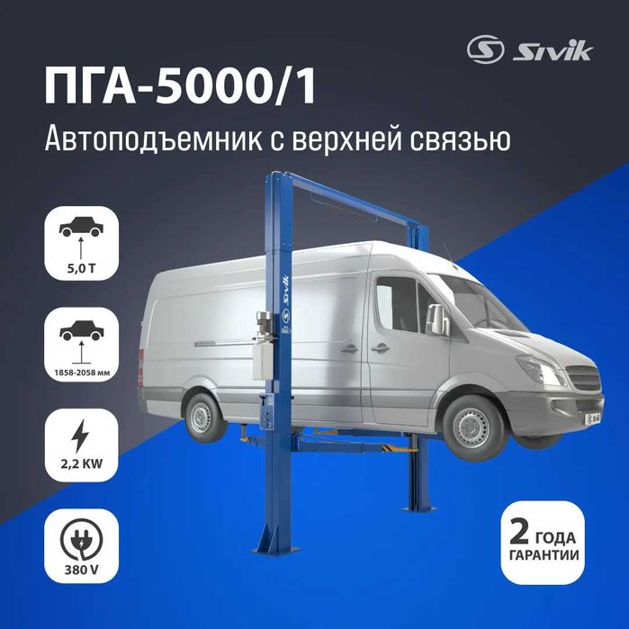 Электрогидравлический двухстоечный подъемник SIVIK ПГА-5000/1