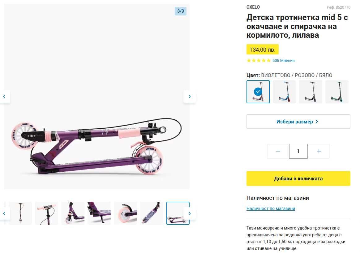 Детска тротинетка oxelo