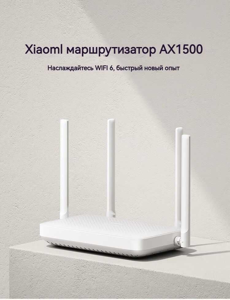 Роутер Wi-Fi Xiaomi Redmi AX1500, двухдиапазонный