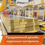 Сэндвич панели • Sendvich panel • Sifat kerak bolsa Tehnoplastni tanla