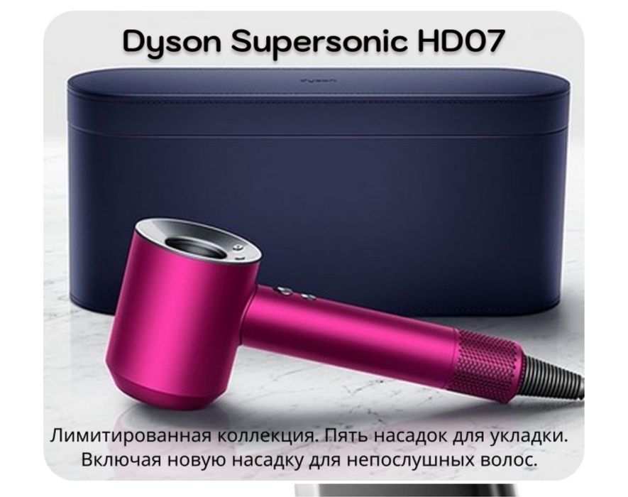 Дайсон фен с насадками