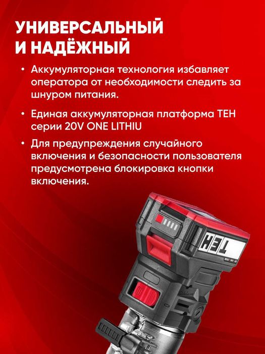 Аккумуляторный фрезер TEH LT606, Li-ion батарея, портативный