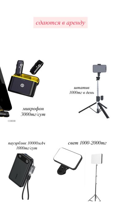 Микрофон петличка в аренду, штатив