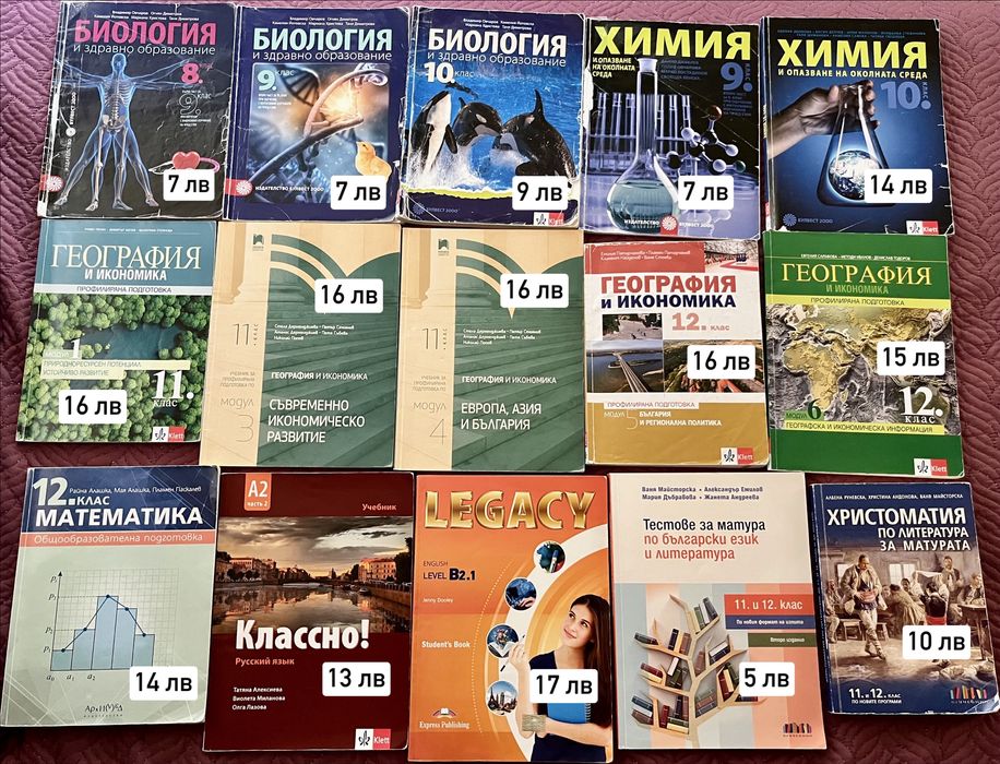 Учебници за 8, 9, 10, 11 и 12 клас