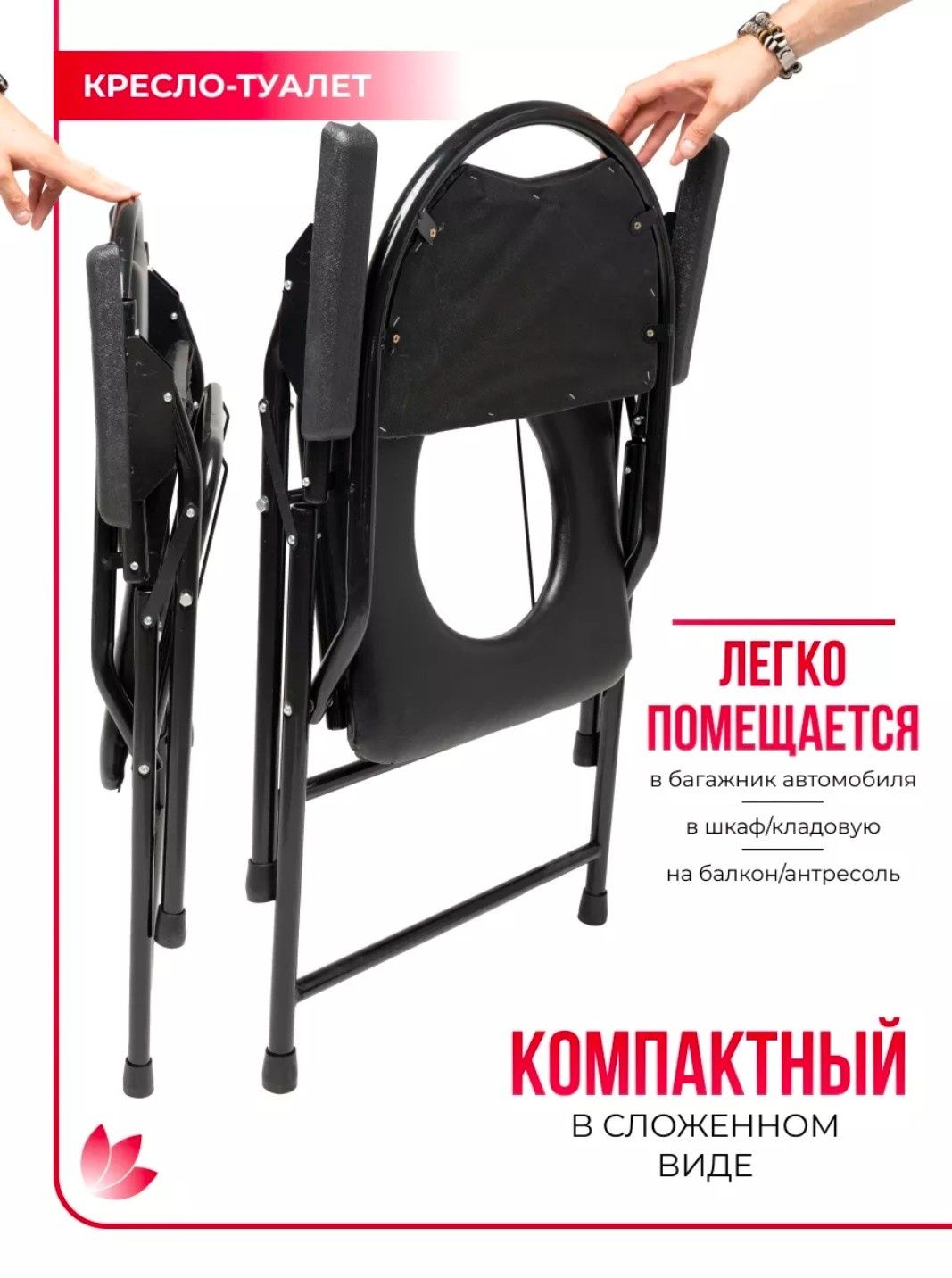 Кресло-стул с санитарным оснащением