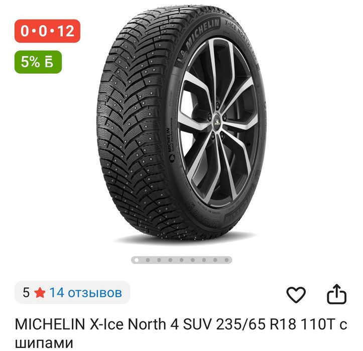 Шины мишлен шипованные