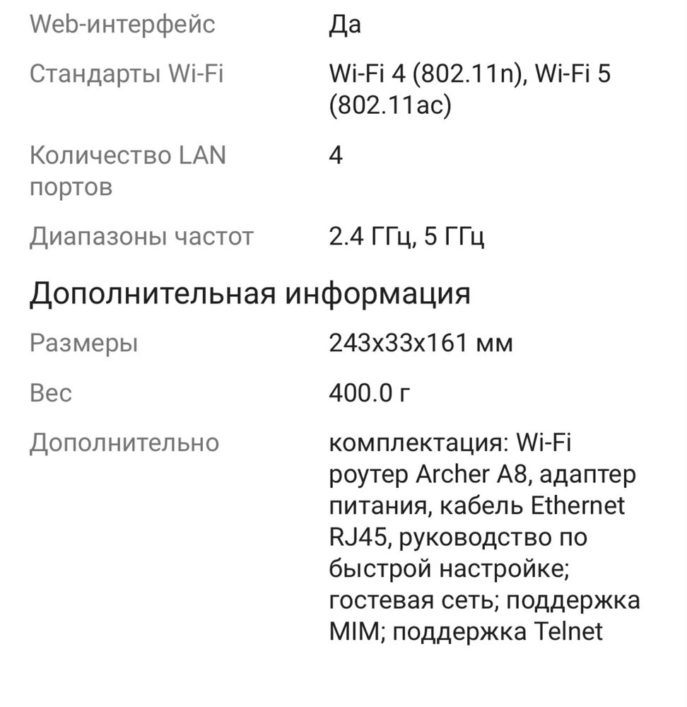 Wi-Fi роутер TP-LINK Archer A8