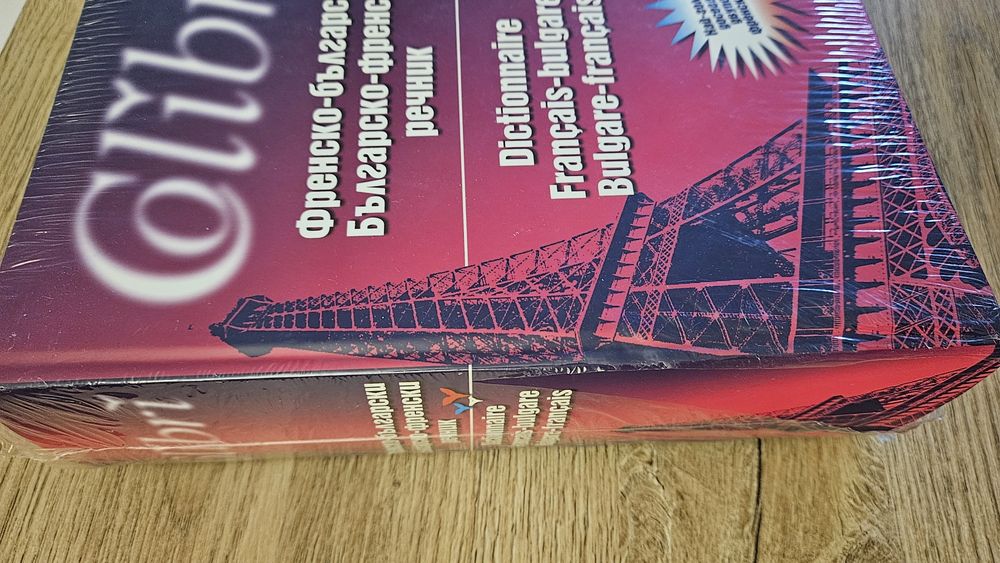 Нов френско-български речник