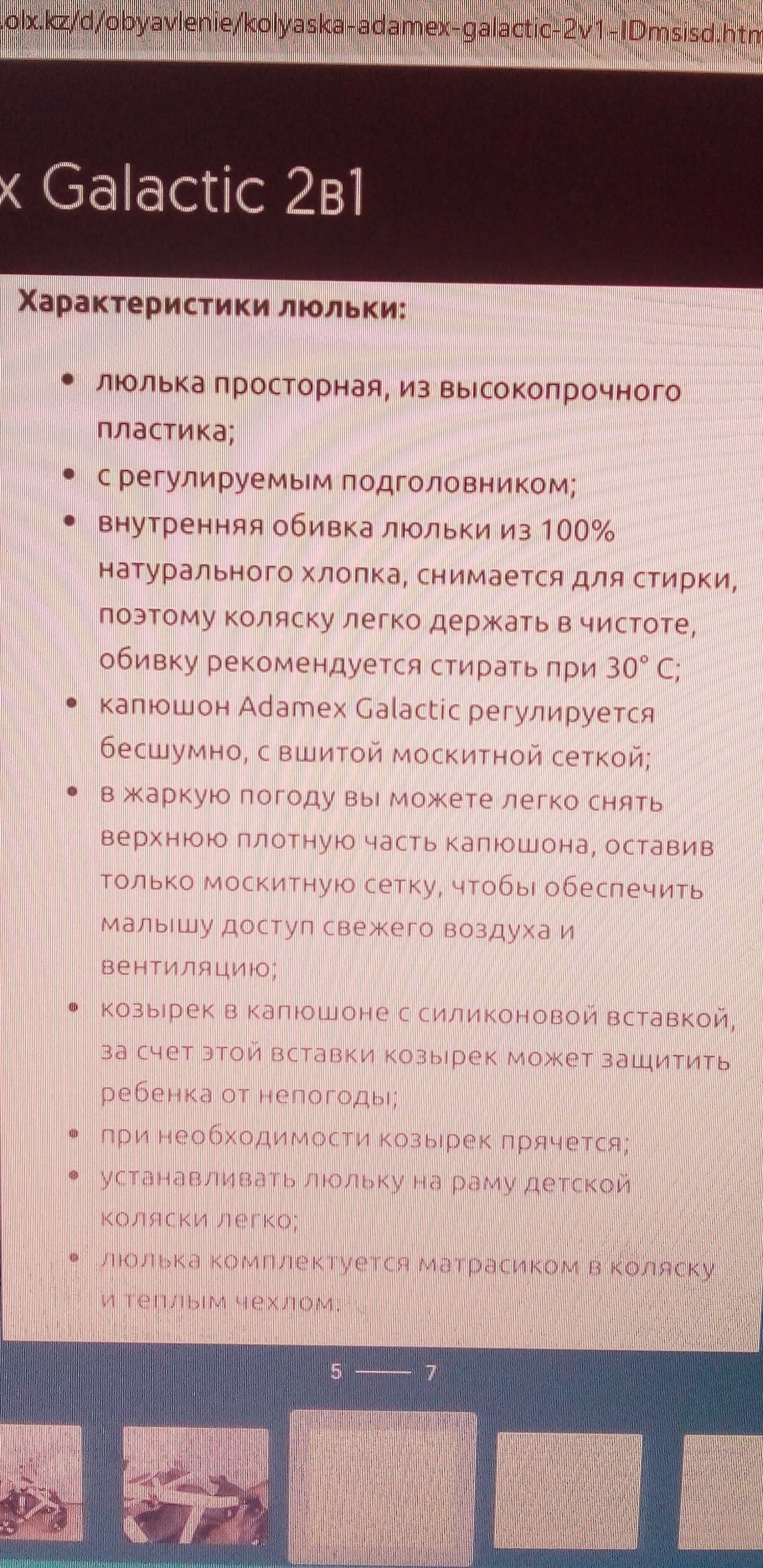 Продам детскую коляску ADAMEX 2 в 1