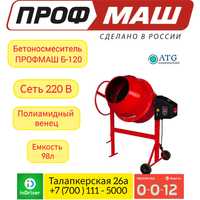 Бетономешалка Б 120 бетоносмеситель цемент стройка оборудование