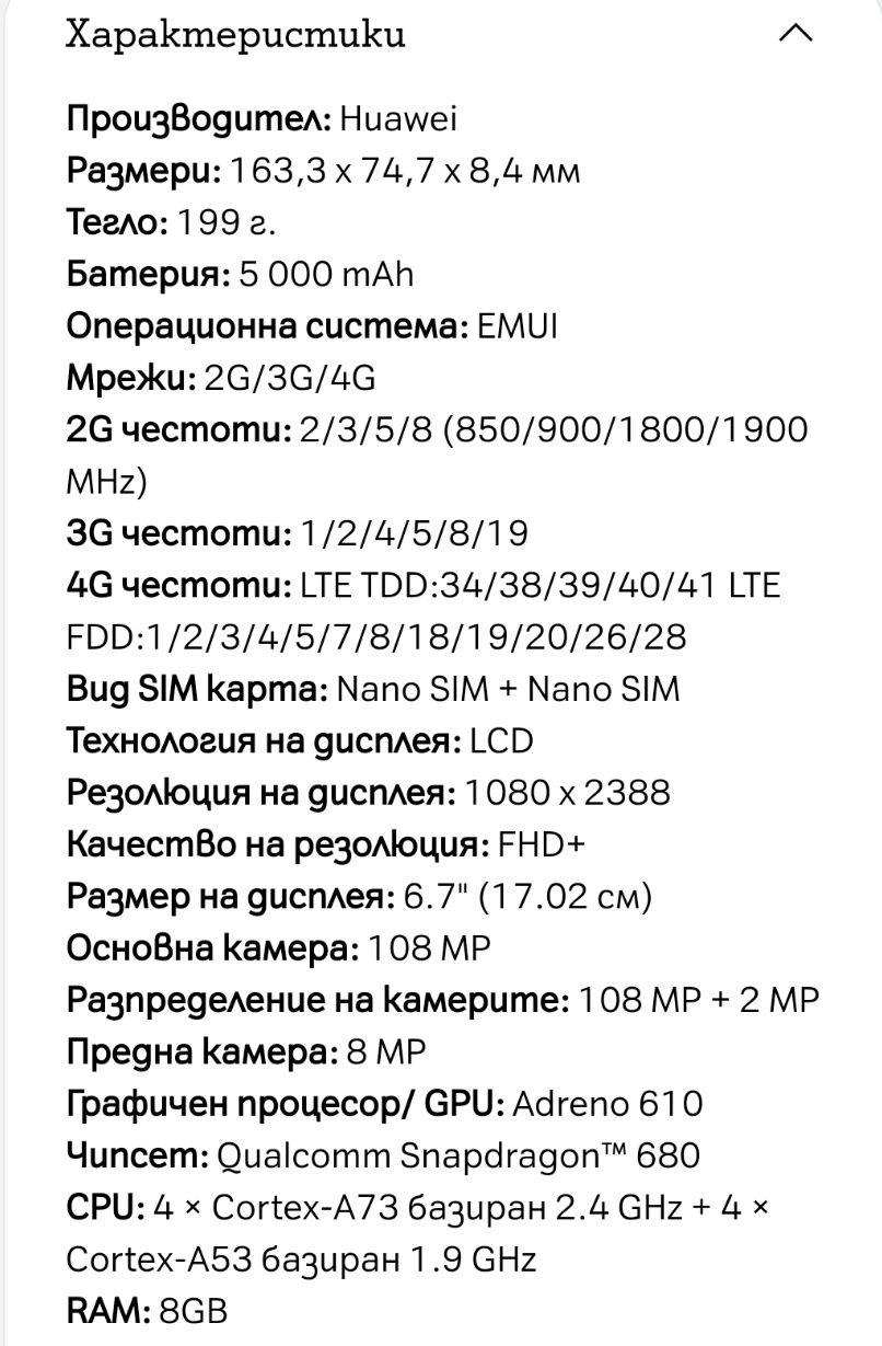 ПРОДАВАМ Нов Huawei Nova 12i - Неразпечатан  2,5 г.гаранция