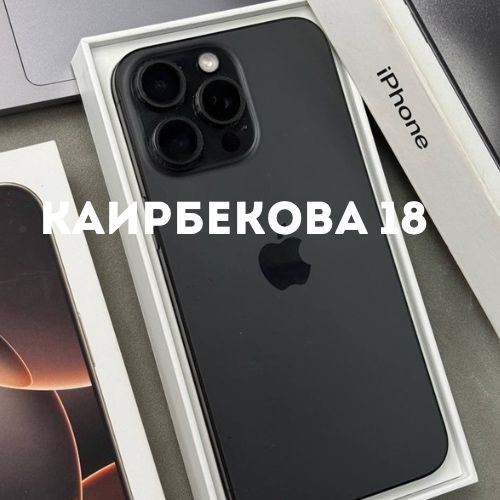 iPhone 15 Pro Max (256gb) | Каирбекова 18