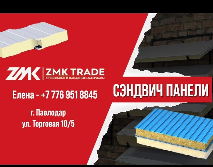 Сэндвич панели- ПИР, мин.вата.