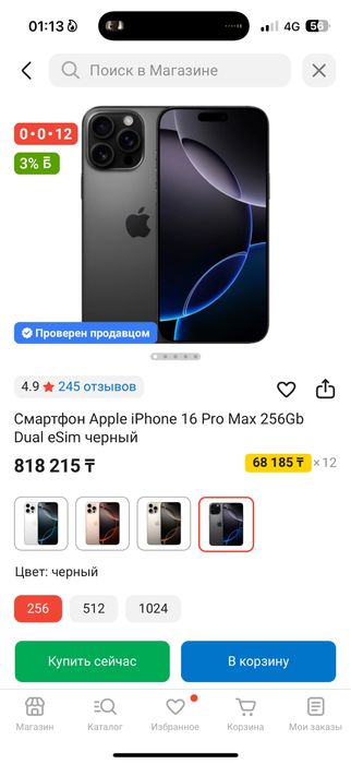 Айфон 16 про макс