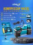 Автомобильный компрессор насос Biyoti BYT-QB-001