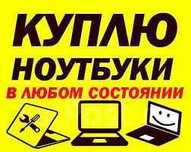 Ноутбук на запчасти