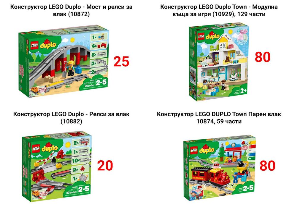 LEGO DUPLO парен влак 10874 релси 10882 мост 10872 Модулна къща 10929