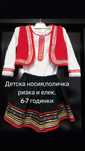 Детска носия,новодел