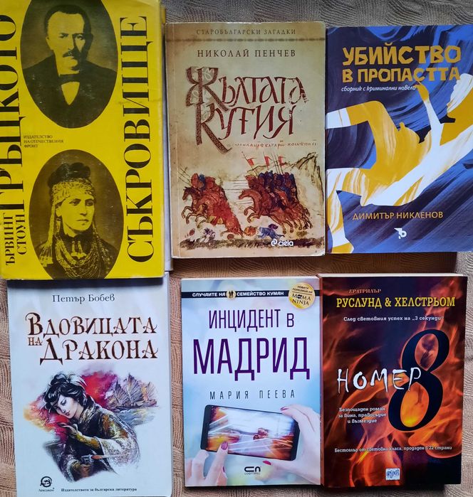 Книги на цена от 2лв до 5лв